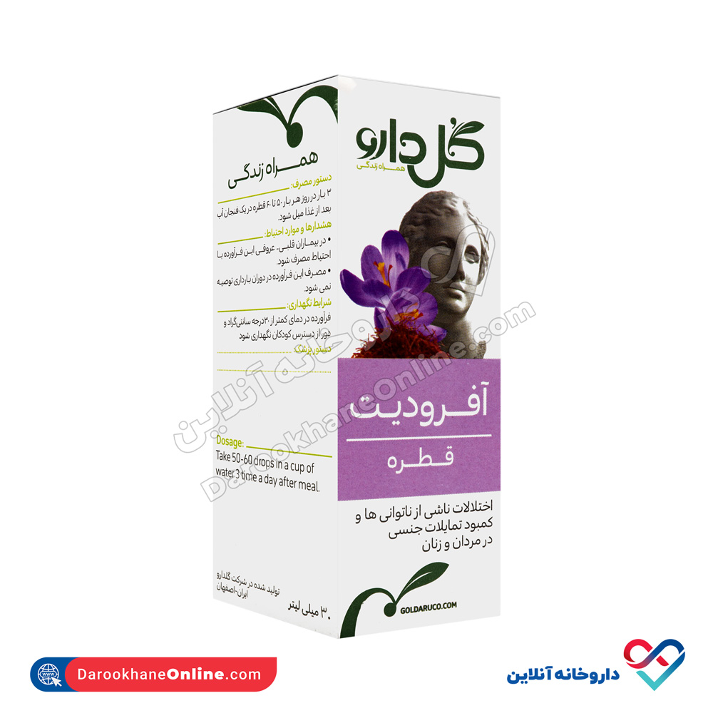 تصویر قطره گیاهی آفرودیت گل دارو 30 میلی